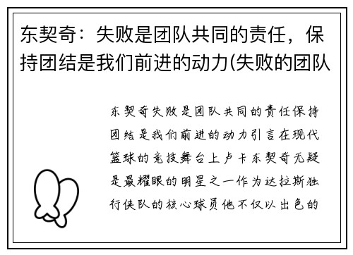 东契奇：失败是团队共同的责任，保持团结是我们前进的动力(失败的团队没有成功的个人)