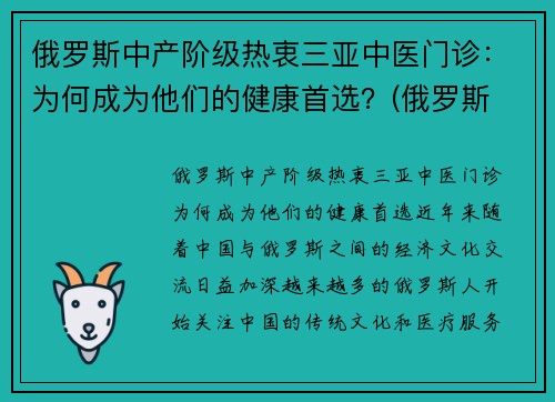 俄罗斯中产阶级热衷三亚中医门诊：为何成为他们的健康首选？(俄罗斯 中医)
