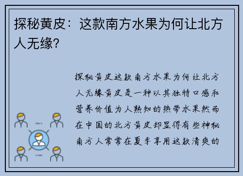 探秘黄皮：这款南方水果为何让北方人无缘？