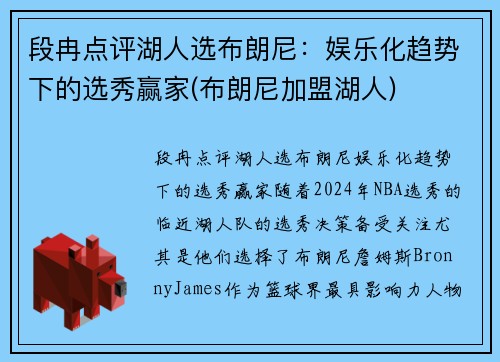 段冉点评湖人选布朗尼：娱乐化趋势下的选秀赢家(布朗尼加盟湖人)