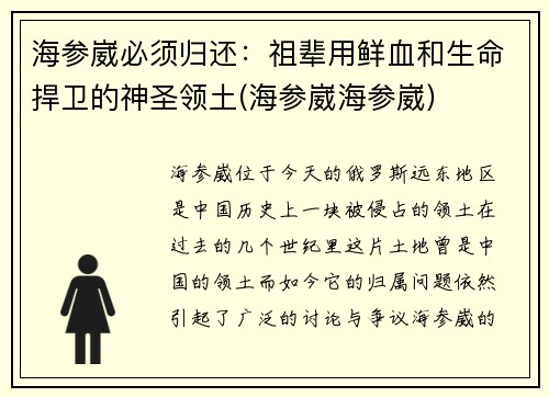海参崴必须归还：祖辈用鲜血和生命捍卫的神圣领土(海参崴海参崴)