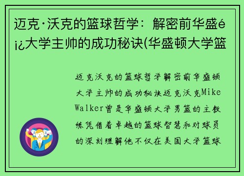 迈克·沃克的篮球哲学：解密前华盛顿大学主帅的成功秘诀(华盛顿大学篮球队)