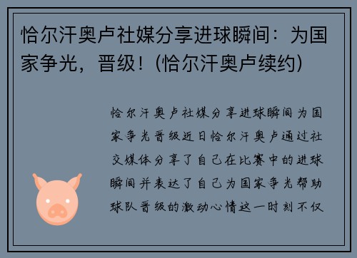 恰尔汗奥卢社媒分享进球瞬间：为国家争光，晋级！(恰尔汗奥卢续约)