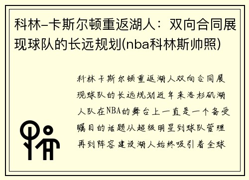 科林-卡斯尔顿重返湖人：双向合同展现球队的长远规划(nba科林斯帅照)