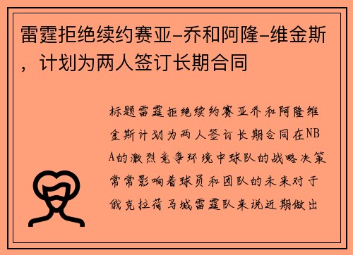 雷霆拒绝续约赛亚-乔和阿隆-维金斯，计划为两人签订长期合同