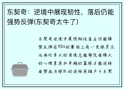 东契奇：逆境中展现韧性，落后仍能强势反弹(东契奇太牛了)