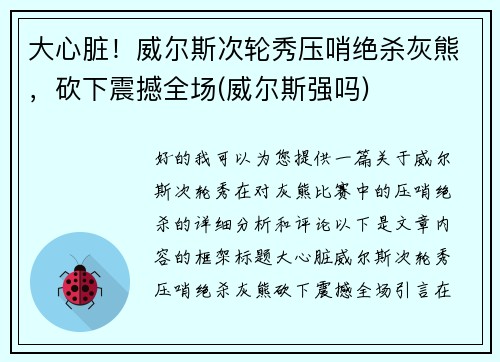 大心脏！威尔斯次轮秀压哨绝杀灰熊，砍下震撼全场(威尔斯强吗)