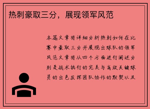 热刺豪取三分，展现领军风范