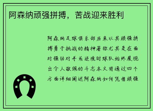 阿森纳顽强拼搏，苦战迎来胜利