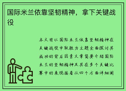 国际米兰依靠坚韧精神，拿下关键战役