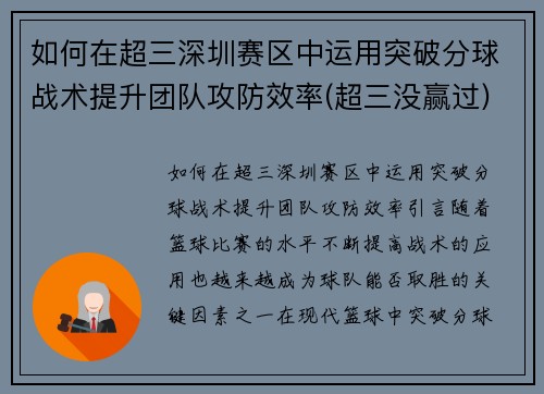 如何在超三深圳赛区中运用突破分球战术提升团队攻防效率(超三没赢过)