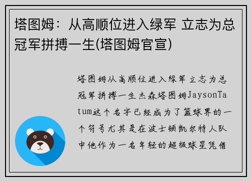 塔图姆：从高顺位进入绿军 立志为总冠军拼搏一生(塔图姆官宣)