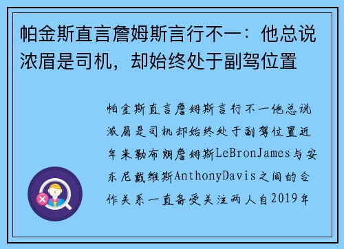 帕金斯直言詹姆斯言行不一：他总说浓眉是司机，却始终处于副驾位置