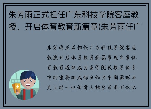 朱芳雨正式担任广东科技学院客座教授，开启体育教育新篇章(朱芳雨任广东队教练吗)