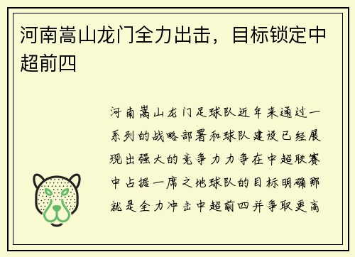 河南嵩山龙门全力出击，目标锁定中超前四