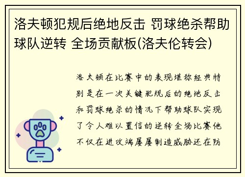 洛夫顿犯规后绝地反击 罚球绝杀帮助球队逆转 全场贡献板(洛夫伦转会)