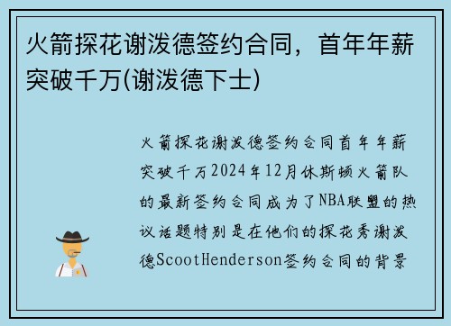 火箭探花谢泼德签约合同，首年年薪突破千万(谢泼德下士)