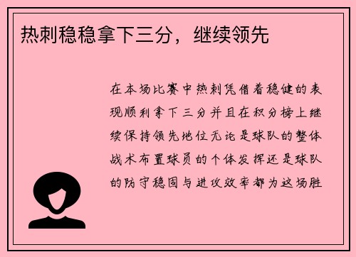 热刺稳稳拿下三分，继续领先