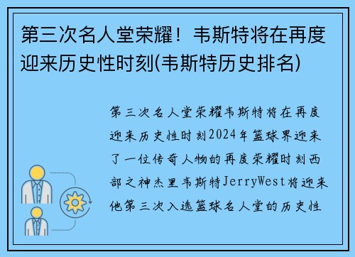 第三次名人堂荣耀！韦斯特将在再度迎来历史性时刻(韦斯特历史排名)