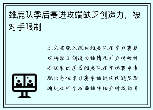 雄鹿队季后赛进攻端缺乏创造力，被对手限制