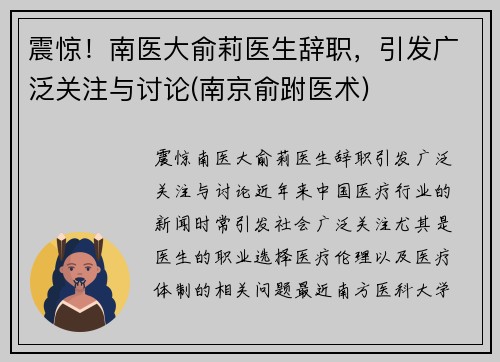 震惊！南医大俞莉医生辞职，引发广泛关注与讨论(南京俞跗医术)