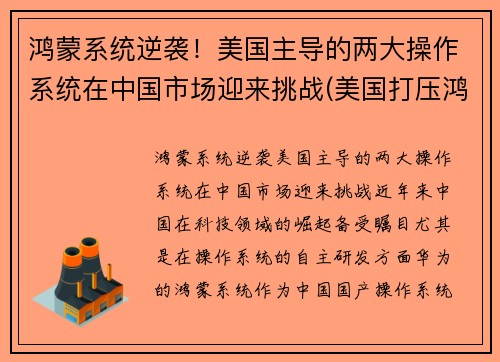 鸿蒙系统逆袭！美国主导的两大操作系统在中国市场迎来挑战(美国打压鸿蒙系统)
