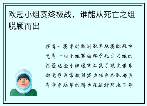 欧冠小组赛终极战，谁能从死亡之组脱颖而出