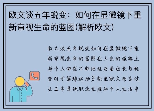 欧文谈五年蜕变：如何在显微镜下重新审视生命的蓝图(解析欧文)