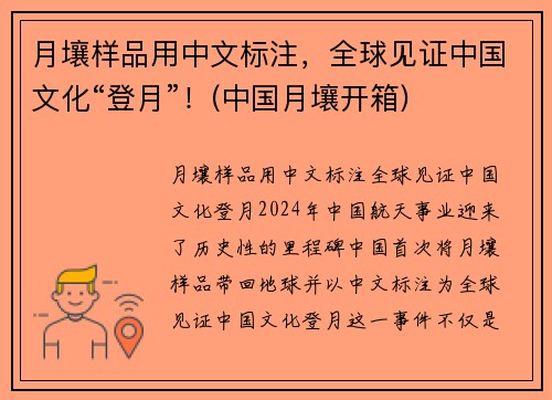 月壤样品用中文标注，全球见证中国文化“登月”！(中国月壤开箱)