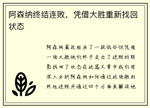 阿森纳终结连败，凭借大胜重新找回状态