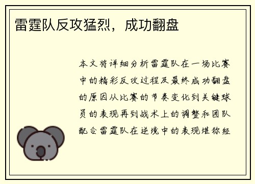 雷霆队反攻猛烈，成功翻盘