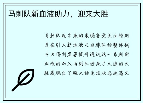 马刺队新血液助力，迎来大胜