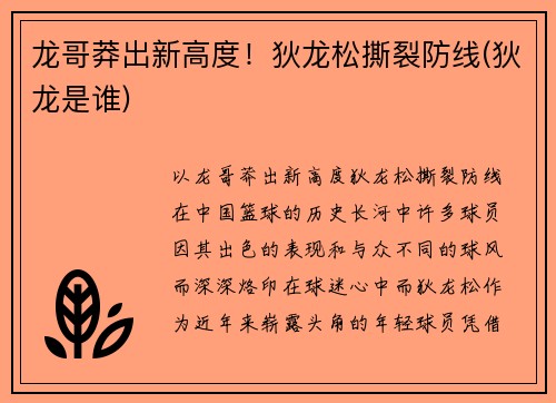 龙哥莽出新高度！狄龙松撕裂防线(狄龙是谁)