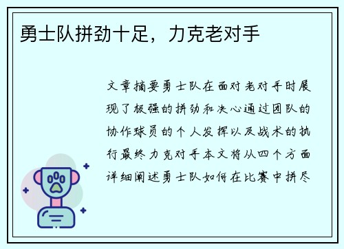 勇士队拼劲十足，力克老对手