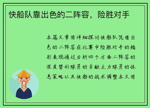 快船队靠出色的二阵容，险胜对手