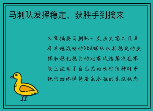 马刺队发挥稳定，获胜手到擒来