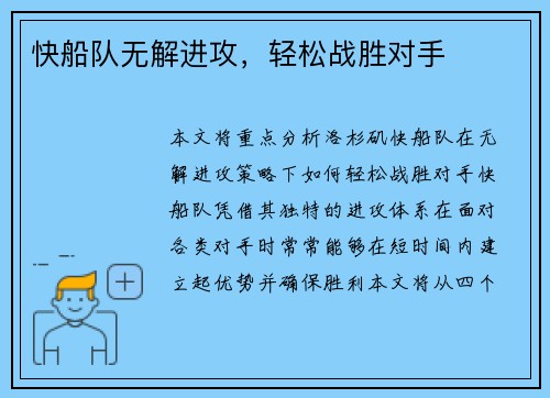 快船队无解进攻，轻松战胜对手