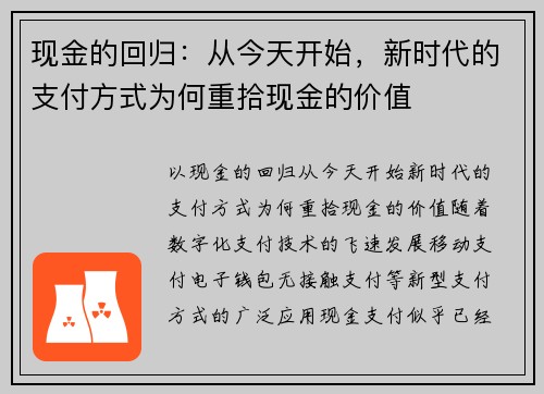 现金的回归：从今天开始，新时代的支付方式为何重拾现金的价值