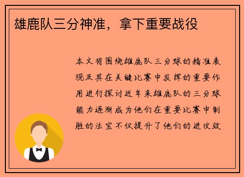 雄鹿队三分神准，拿下重要战役