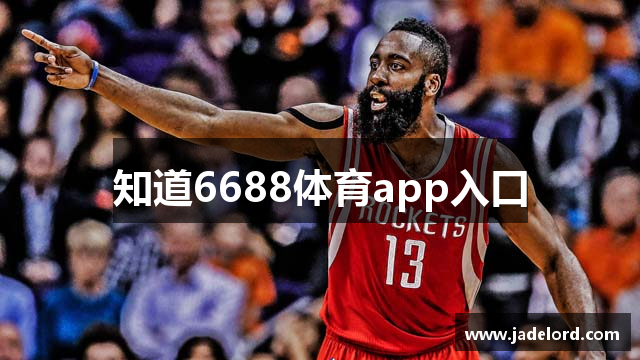 知道6688体育app入口